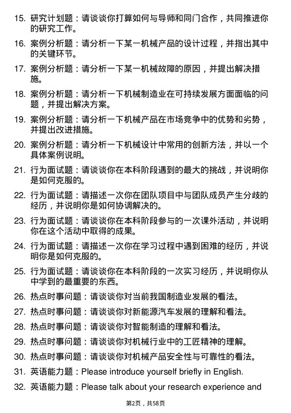 35道江苏理工学院机械专业研究生复试面试题及参考回答含英文能力题