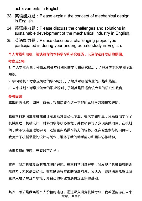 35道江苏理工学院机械专业研究生复试面试题及参考回答含英文能力题