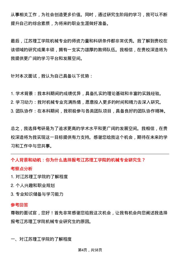 35道江苏理工学院机械专业研究生复试面试题及参考回答含英文能力题