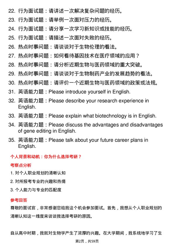 35道江苏省植物研究所生物与医药专业研究生复试面试题及参考回答含英文能力题