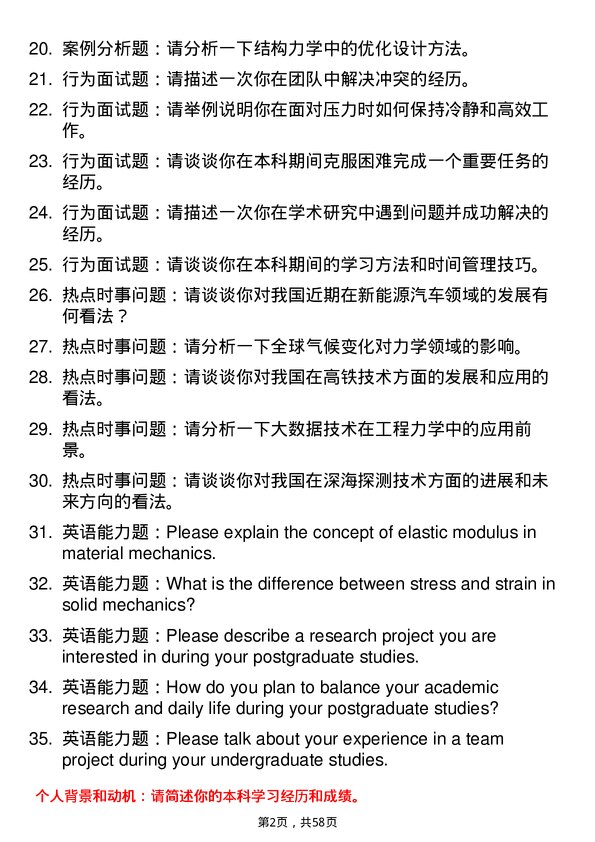 35道江苏科技大学力学专业研究生复试面试题及参考回答含英文能力题