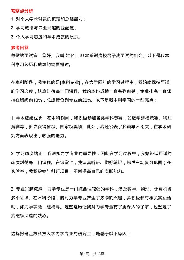 35道江苏科技大学力学专业研究生复试面试题及参考回答含英文能力题