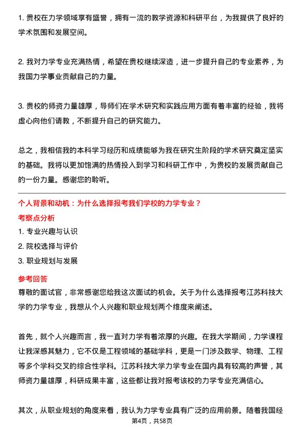 35道江苏科技大学力学专业研究生复试面试题及参考回答含英文能力题