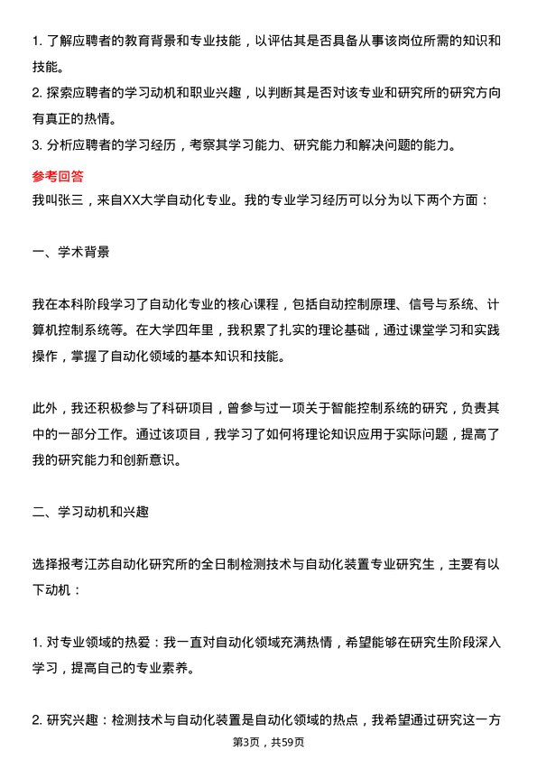 35道江苏自动化研究所检测技术与自动化装置专业研究生复试面试题及参考回答含英文能力题