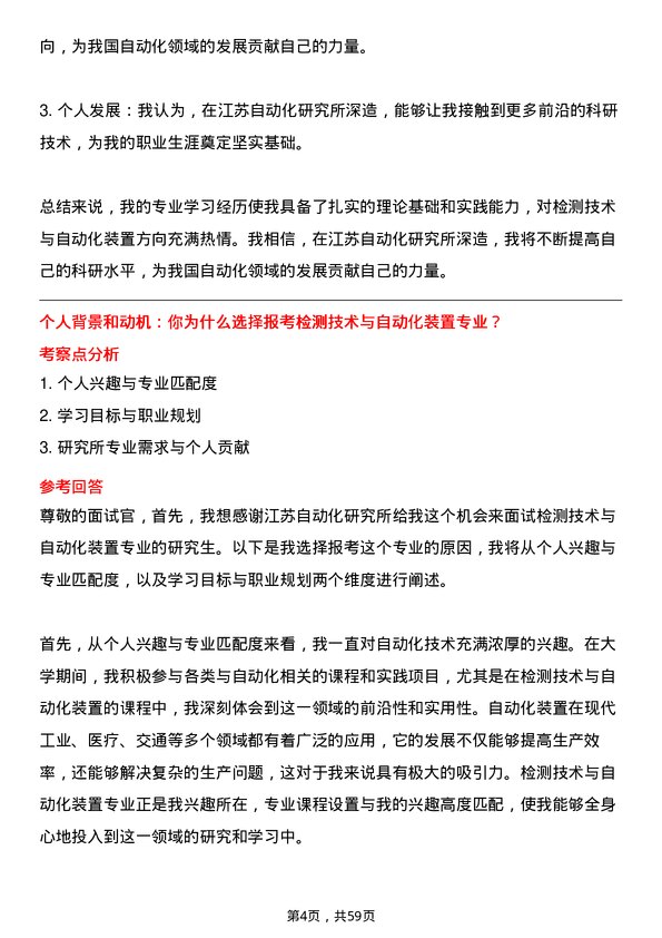 35道江苏自动化研究所检测技术与自动化装置专业研究生复试面试题及参考回答含英文能力题