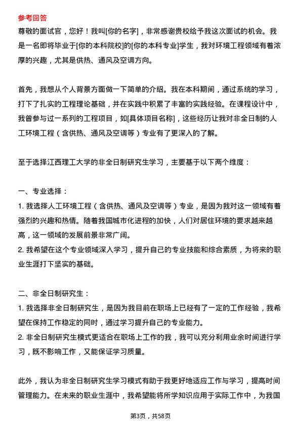 35道江西理工大学人工环境工程（含供热、通风及空调等）专业研究生复试面试题及参考回答含英文能力题