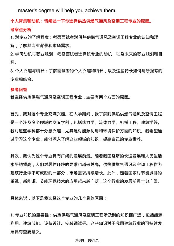 35道江西理工大学供热、供燃气、通风及空调工程专业研究生复试面试题及参考回答含英文能力题