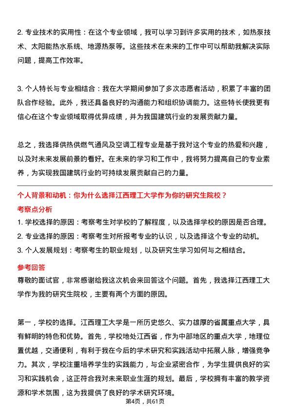 35道江西理工大学供热、供燃气、通风及空调工程专业研究生复试面试题及参考回答含英文能力题