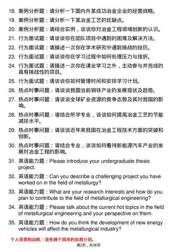 35道江西理工大学冶金工程专业研究生复试面试题及参考回答含英文能力题