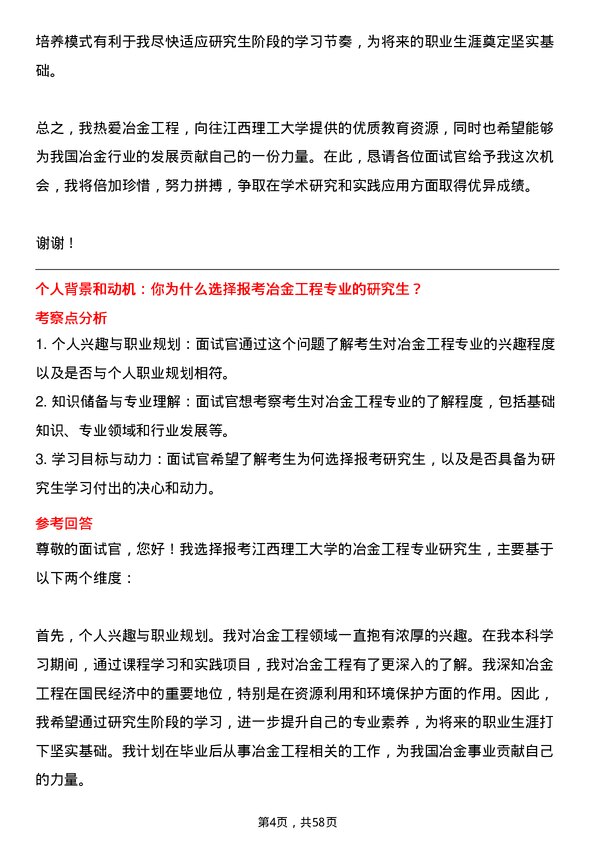 35道江西理工大学冶金工程专业研究生复试面试题及参考回答含英文能力题