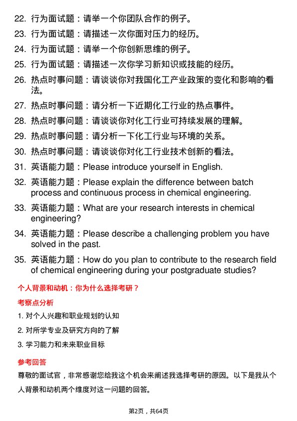 35道江西理工大学化学工程专业研究生复试面试题及参考回答含英文能力题