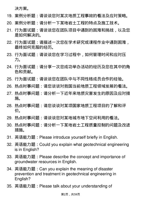 35道江西理工大学地质工程专业研究生复试面试题及参考回答含英文能力题