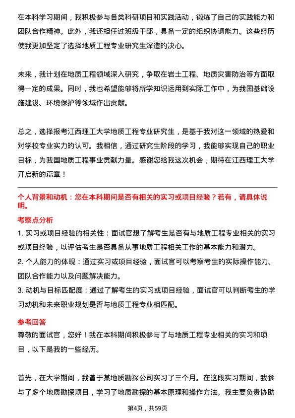 35道江西理工大学地质工程专业研究生复试面试题及参考回答含英文能力题