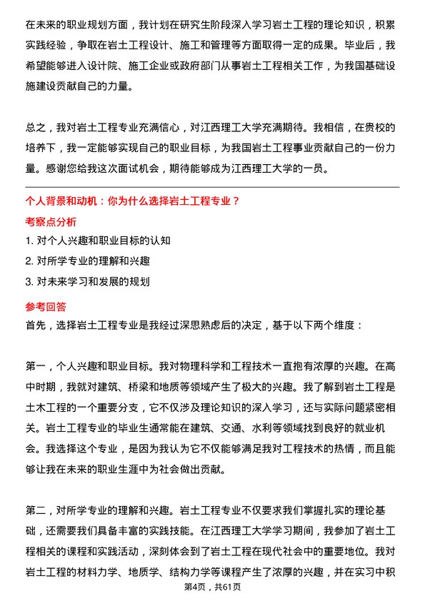 35道江西理工大学岩土工程专业研究生复试面试题及参考回答含英文能力题