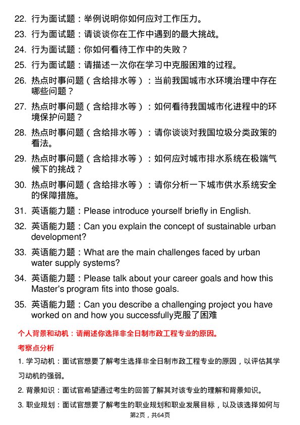 35道江西理工大学市政工程（含给排水等）专业研究生复试面试题及参考回答含英文能力题