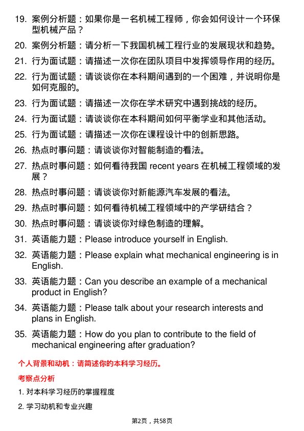 35道江西理工大学机械工程专业研究生复试面试题及参考回答含英文能力题