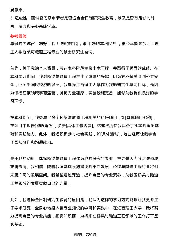 35道江西理工大学桥梁与隧道工程专业研究生复试面试题及参考回答含英文能力题