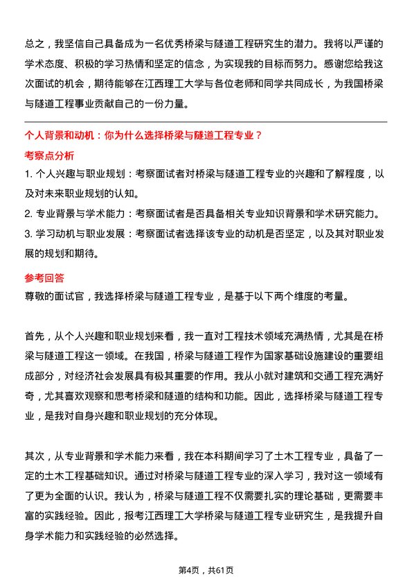 35道江西理工大学桥梁与隧道工程专业研究生复试面试题及参考回答含英文能力题