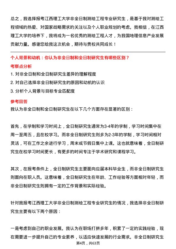 35道江西理工大学测绘工程专业研究生复试面试题及参考回答含英文能力题