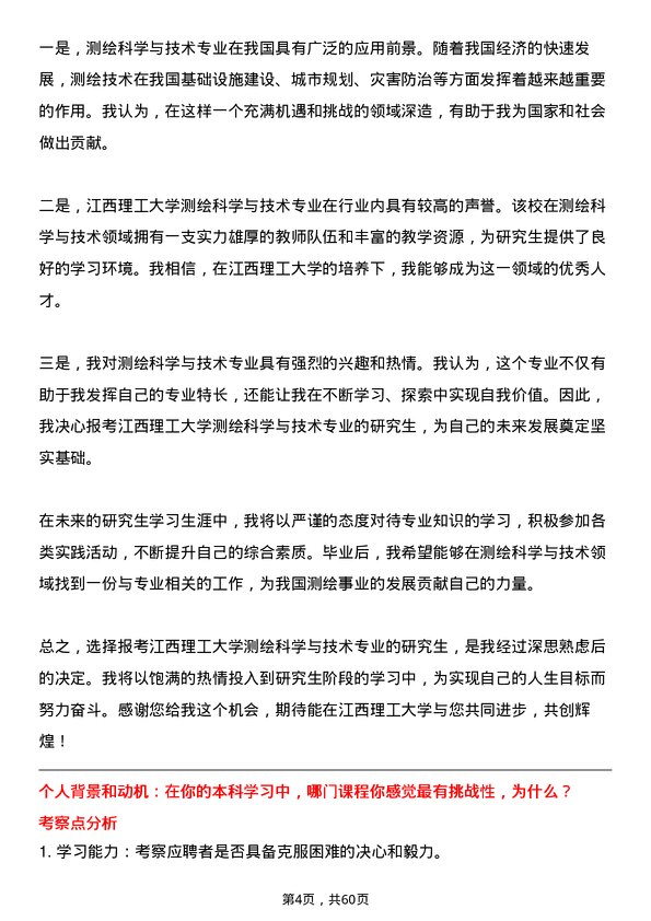 35道江西理工大学测绘科学与技术专业研究生复试面试题及参考回答含英文能力题