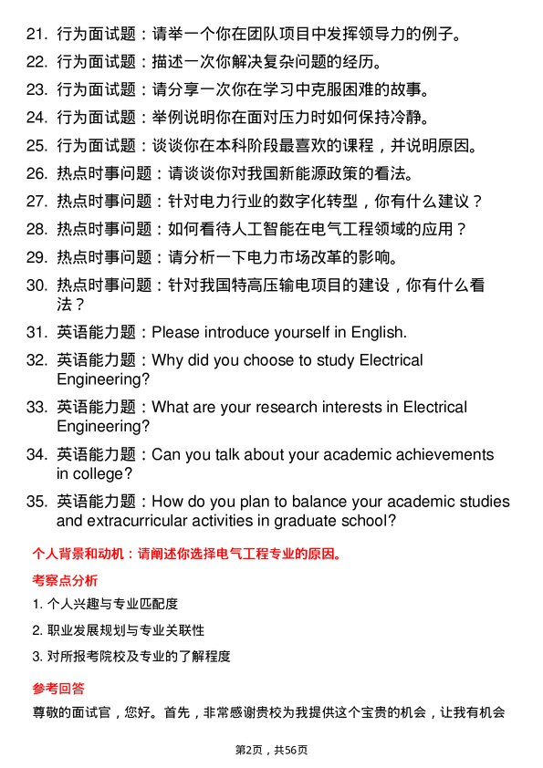 35道江西理工大学电气工程专业研究生复试面试题及参考回答含英文能力题