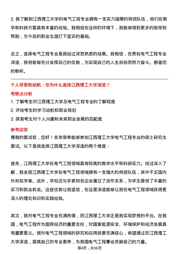 35道江西理工大学电气工程专业研究生复试面试题及参考回答含英文能力题