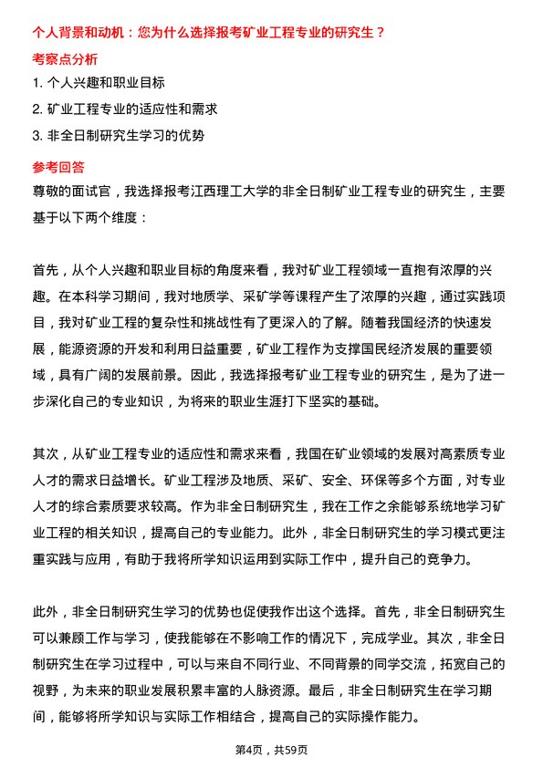 35道江西理工大学矿业工程专业研究生复试面试题及参考回答含英文能力题