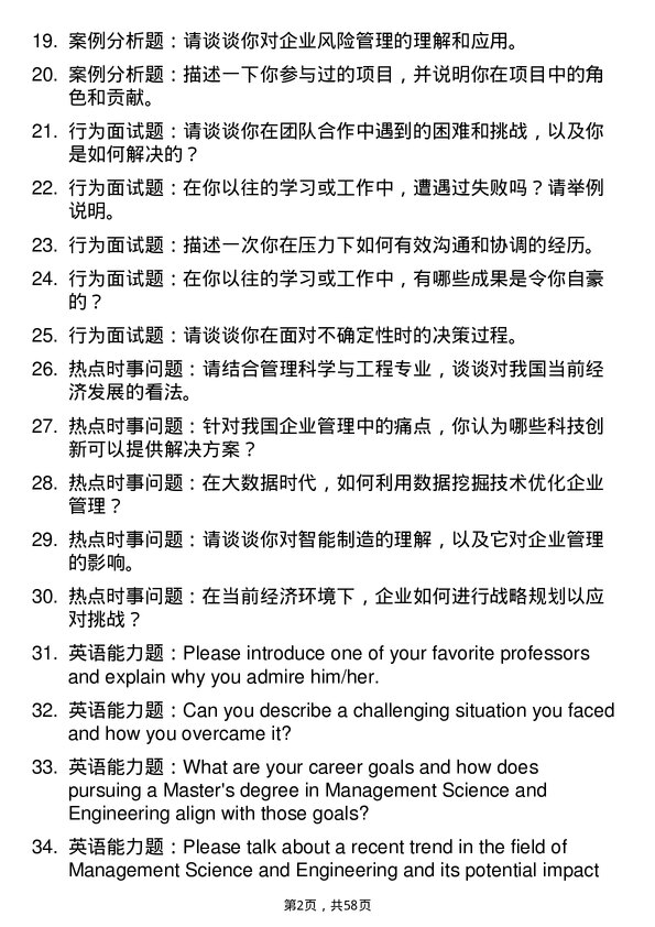 35道江西理工大学管理科学与工程专业研究生复试面试题及参考回答含英文能力题