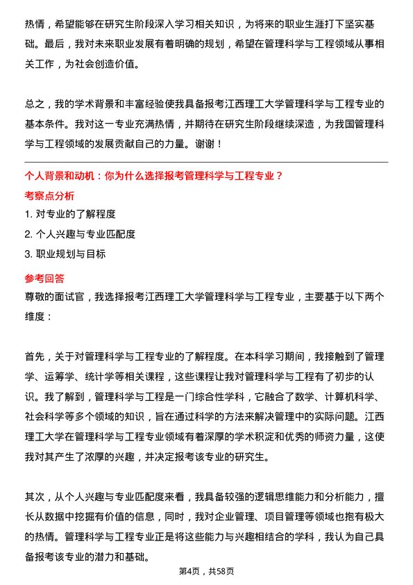 35道江西理工大学管理科学与工程专业研究生复试面试题及参考回答含英文能力题