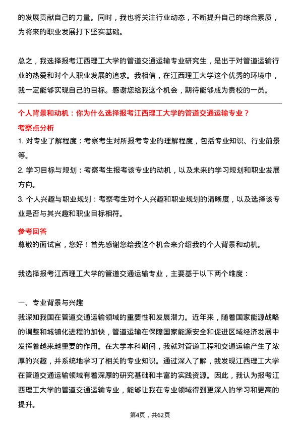 35道江西理工大学管道交通运输专业研究生复试面试题及参考回答含英文能力题