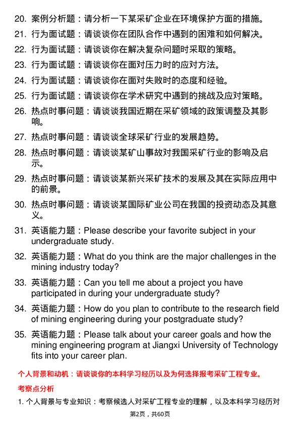 35道江西理工大学采矿工程专业研究生复试面试题及参考回答含英文能力题