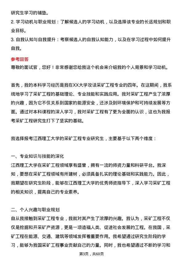 35道江西理工大学采矿工程专业研究生复试面试题及参考回答含英文能力题