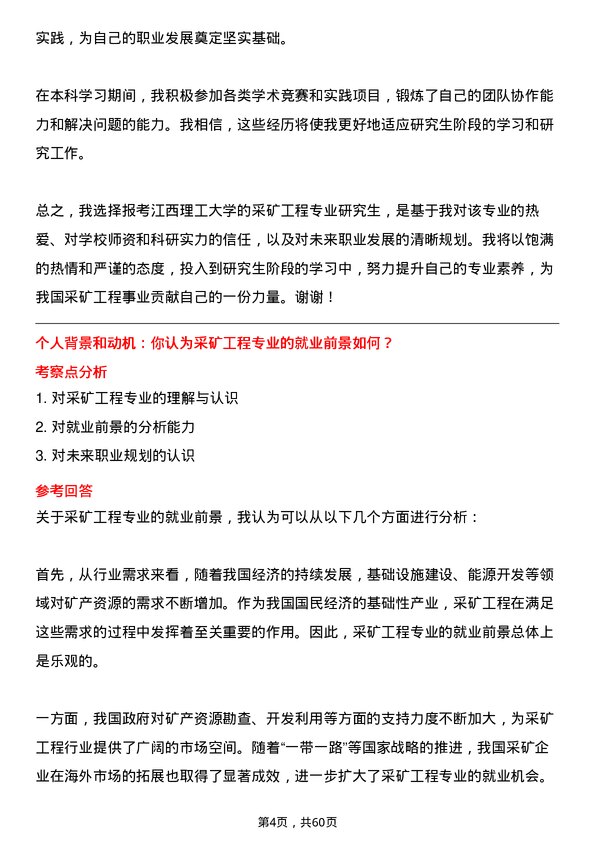 35道江西理工大学采矿工程专业研究生复试面试题及参考回答含英文能力题