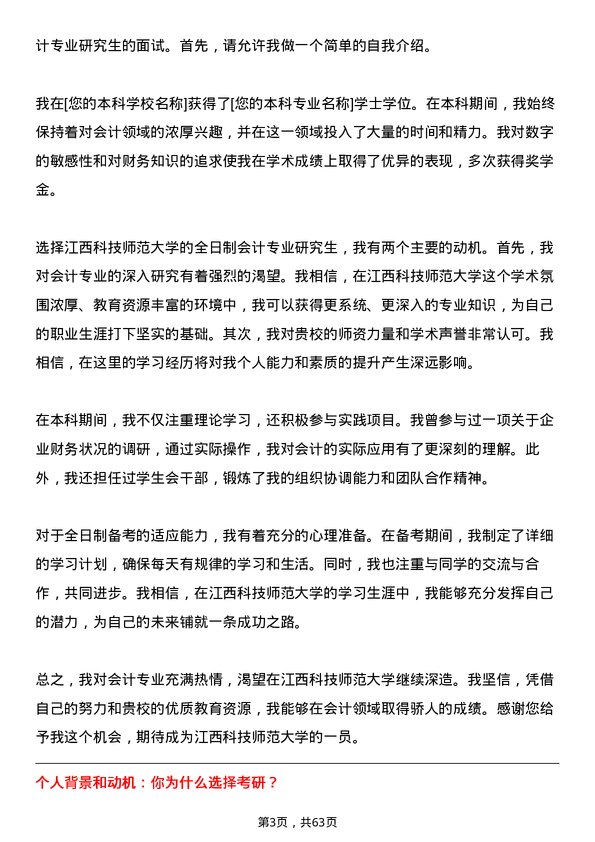 35道江西科技师范大学会计专业研究生复试面试题及参考回答含英文能力题