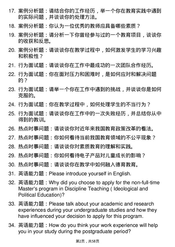 35道江西科技师范大学学科教学（思政）专业研究生复试面试题及参考回答含英文能力题