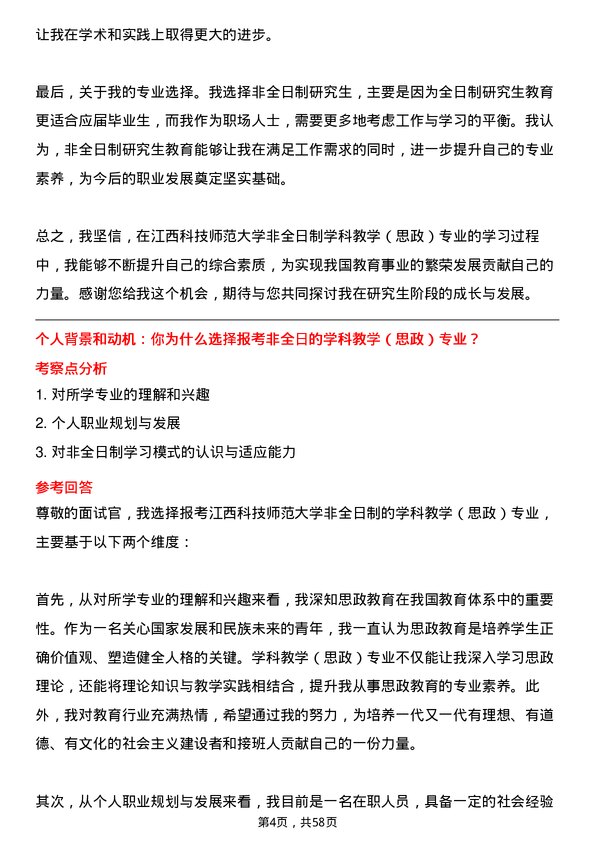 35道江西科技师范大学学科教学（思政）专业研究生复试面试题及参考回答含英文能力题