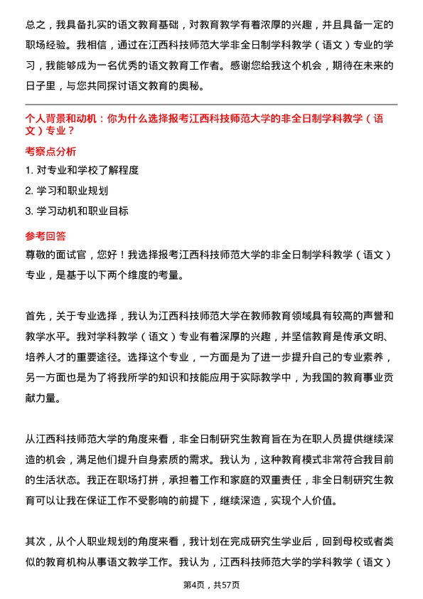 35道江西科技师范大学学科教学（语文）专业研究生复试面试题及参考回答含英文能力题