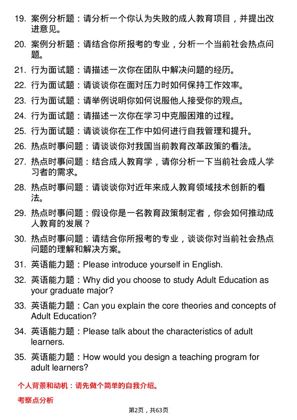 35道江西科技师范大学成人教育学专业研究生复试面试题及参考回答含英文能力题