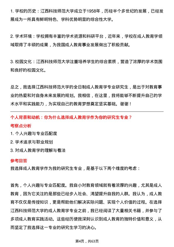 35道江西科技师范大学成人教育学专业研究生复试面试题及参考回答含英文能力题