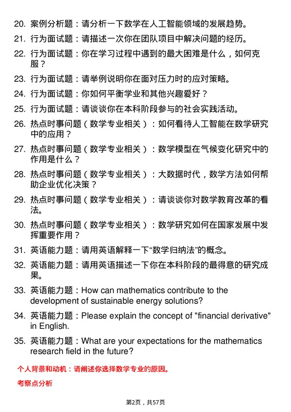 35道江西科技师范大学数学专业研究生复试面试题及参考回答含英文能力题