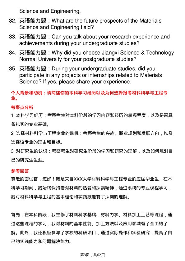 35道江西科技师范大学材料科学与工程专业研究生复试面试题及参考回答含英文能力题