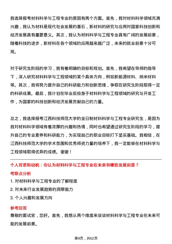 35道江西科技师范大学材料科学与工程专业研究生复试面试题及参考回答含英文能力题