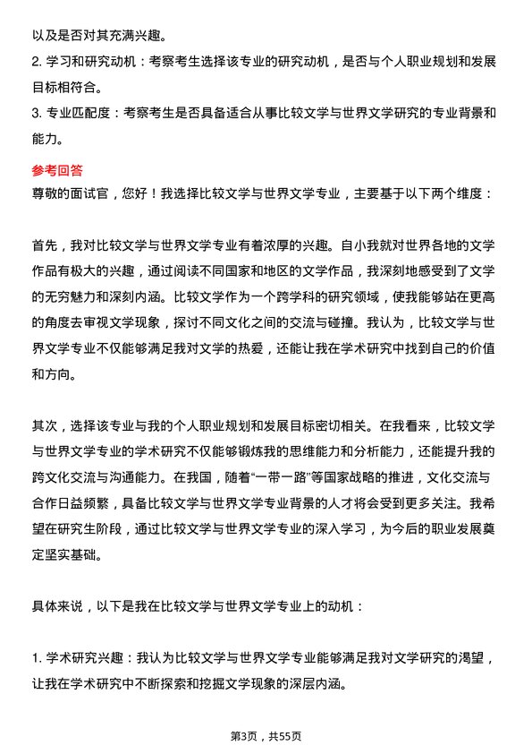 35道江西科技师范大学比较文学与世界文学专业研究生复试面试题及参考回答含英文能力题