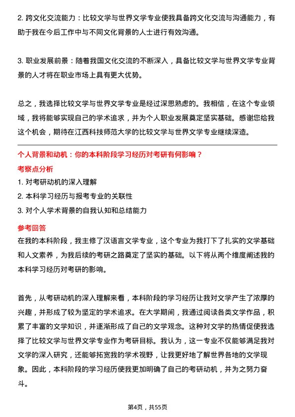 35道江西科技师范大学比较文学与世界文学专业研究生复试面试题及参考回答含英文能力题