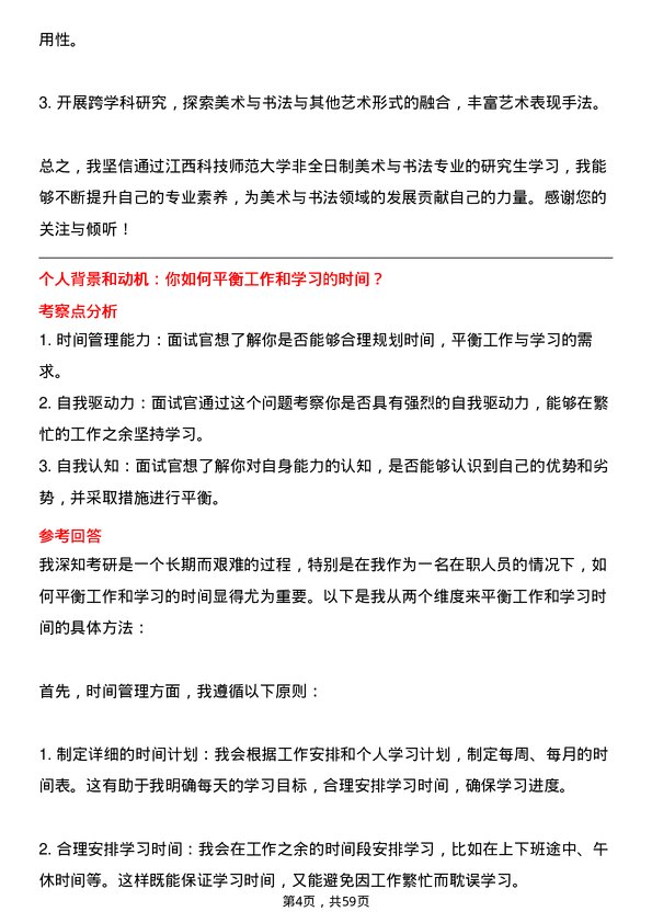 35道江西科技师范大学美术与书法专业研究生复试面试题及参考回答含英文能力题