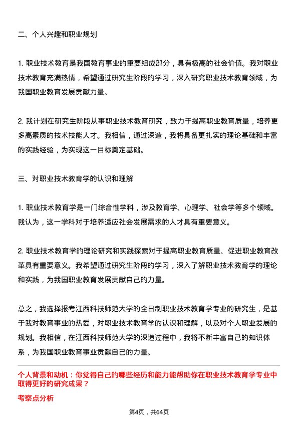 35道江西科技师范大学职业技术教育学专业研究生复试面试题及参考回答含英文能力题