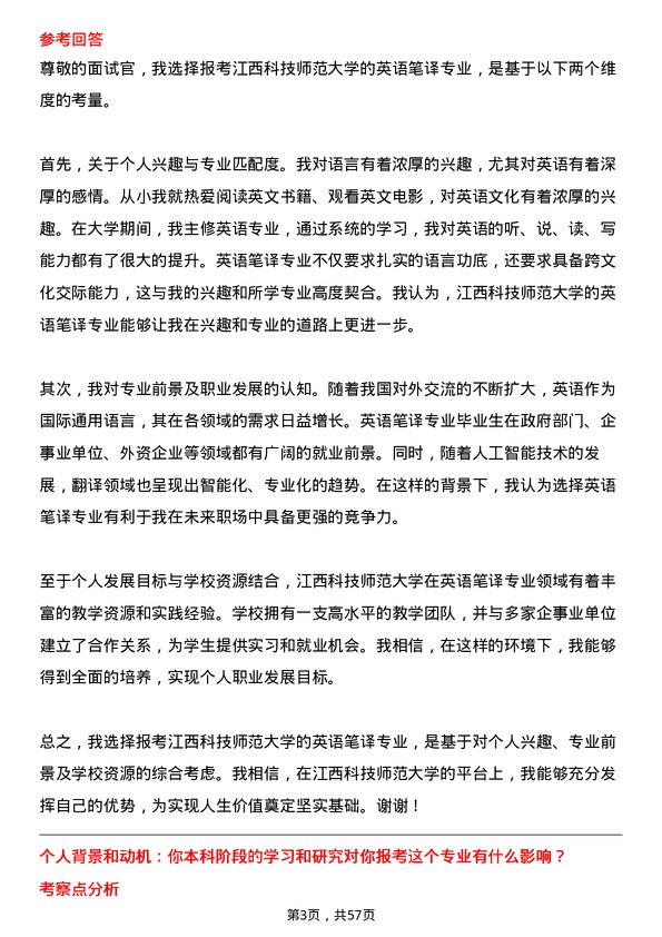 35道江西科技师范大学英语笔译专业研究生复试面试题及参考回答含英文能力题