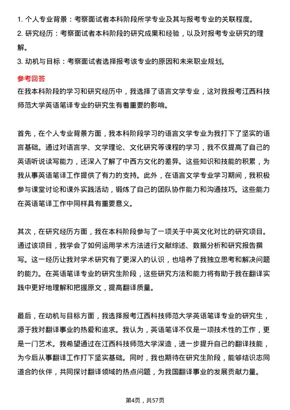 35道江西科技师范大学英语笔译专业研究生复试面试题及参考回答含英文能力题