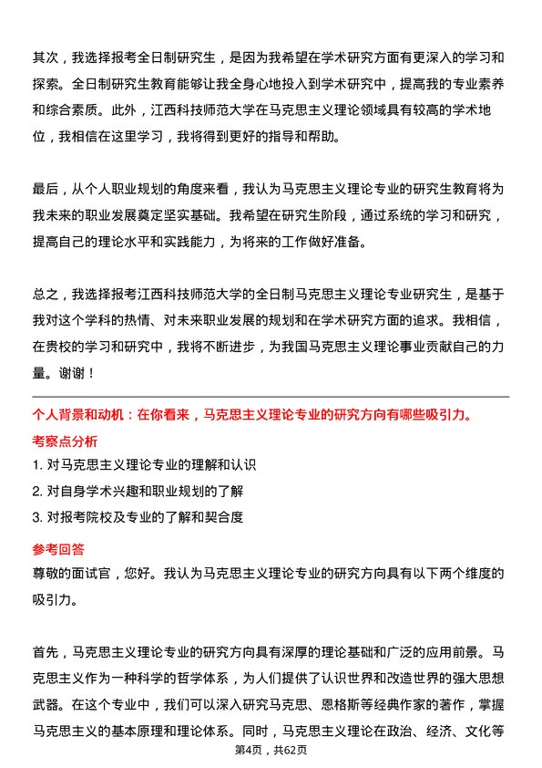 35道江西科技师范大学马克思主义理论专业研究生复试面试题及参考回答含英文能力题