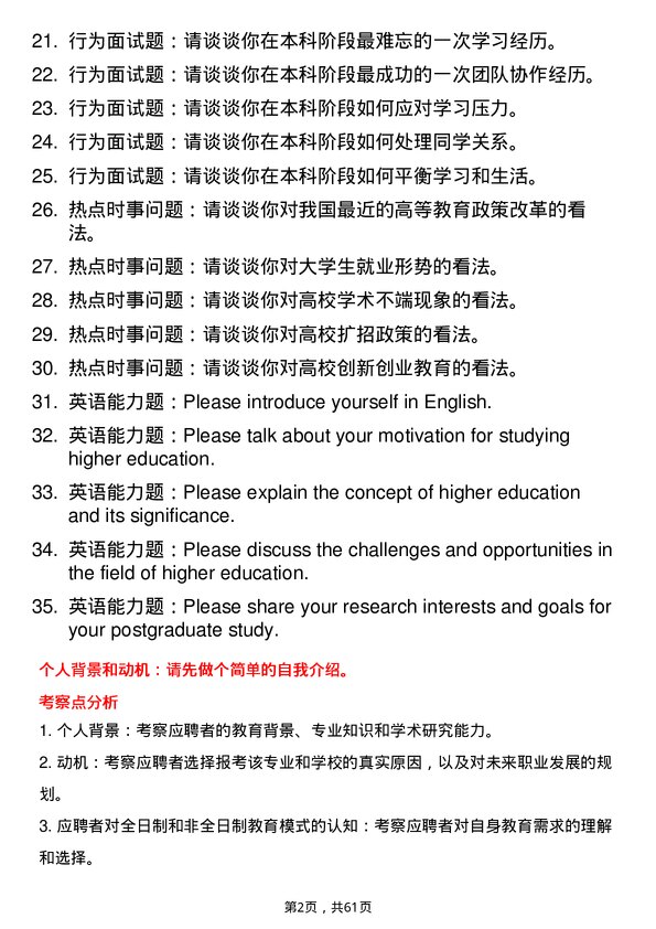 35道江西科技师范大学高等教育学专业研究生复试面试题及参考回答含英文能力题